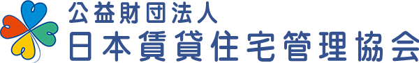 日本賃貸住宅管理協会